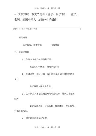 生于忧患死于安乐考题全集含答案