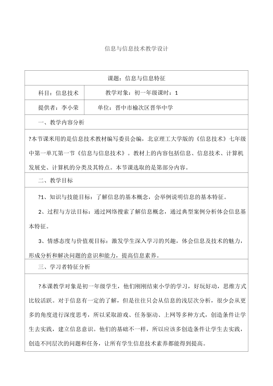 信息与信息技术教学设计_第1页