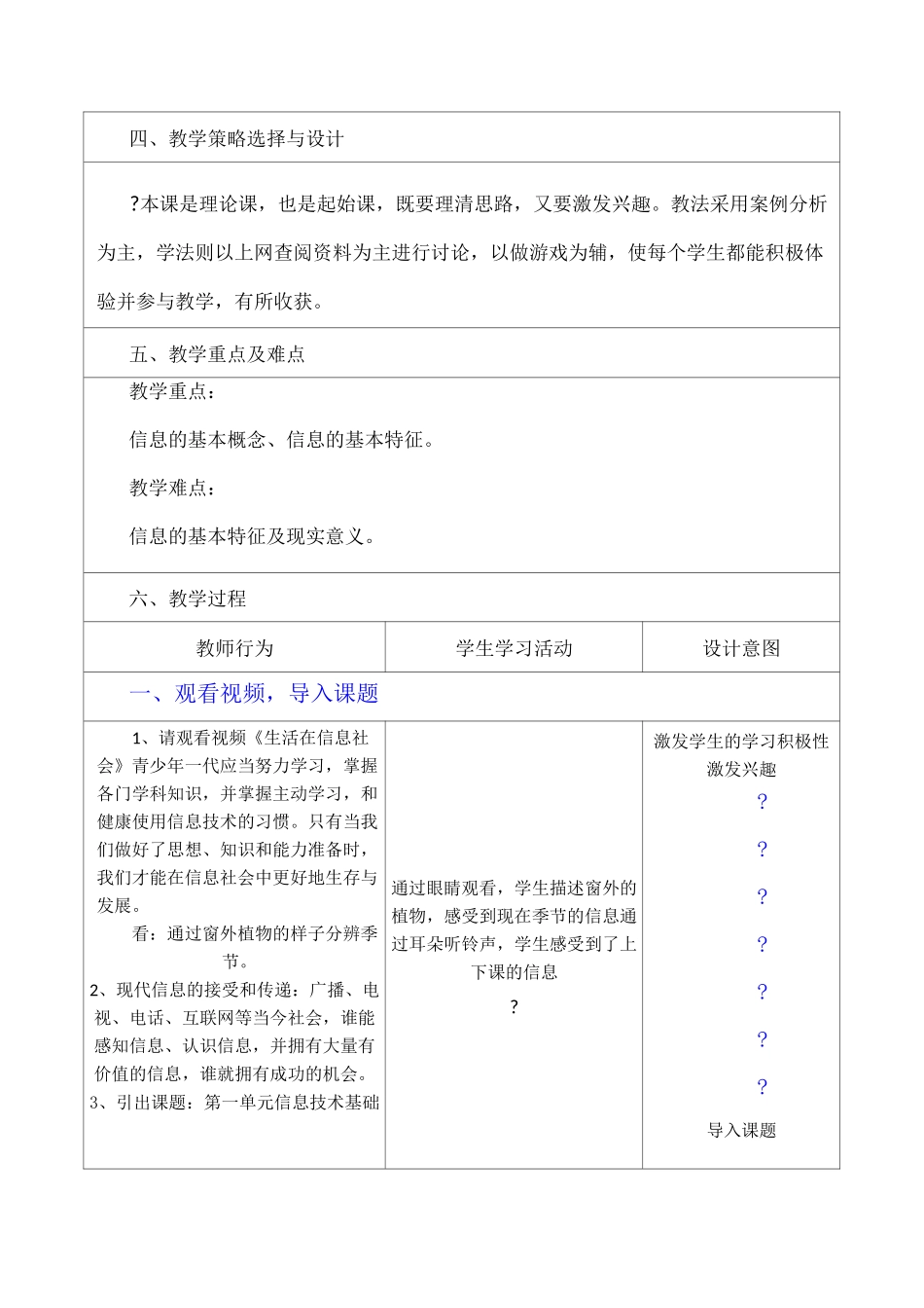 信息与信息技术教学设计_第2页