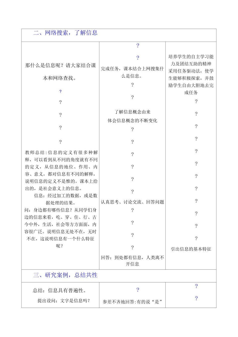 信息与信息技术教学设计_第3页
