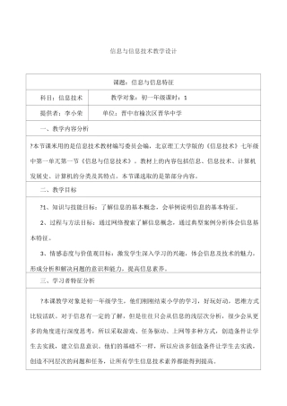 信息与信息技术教学设计