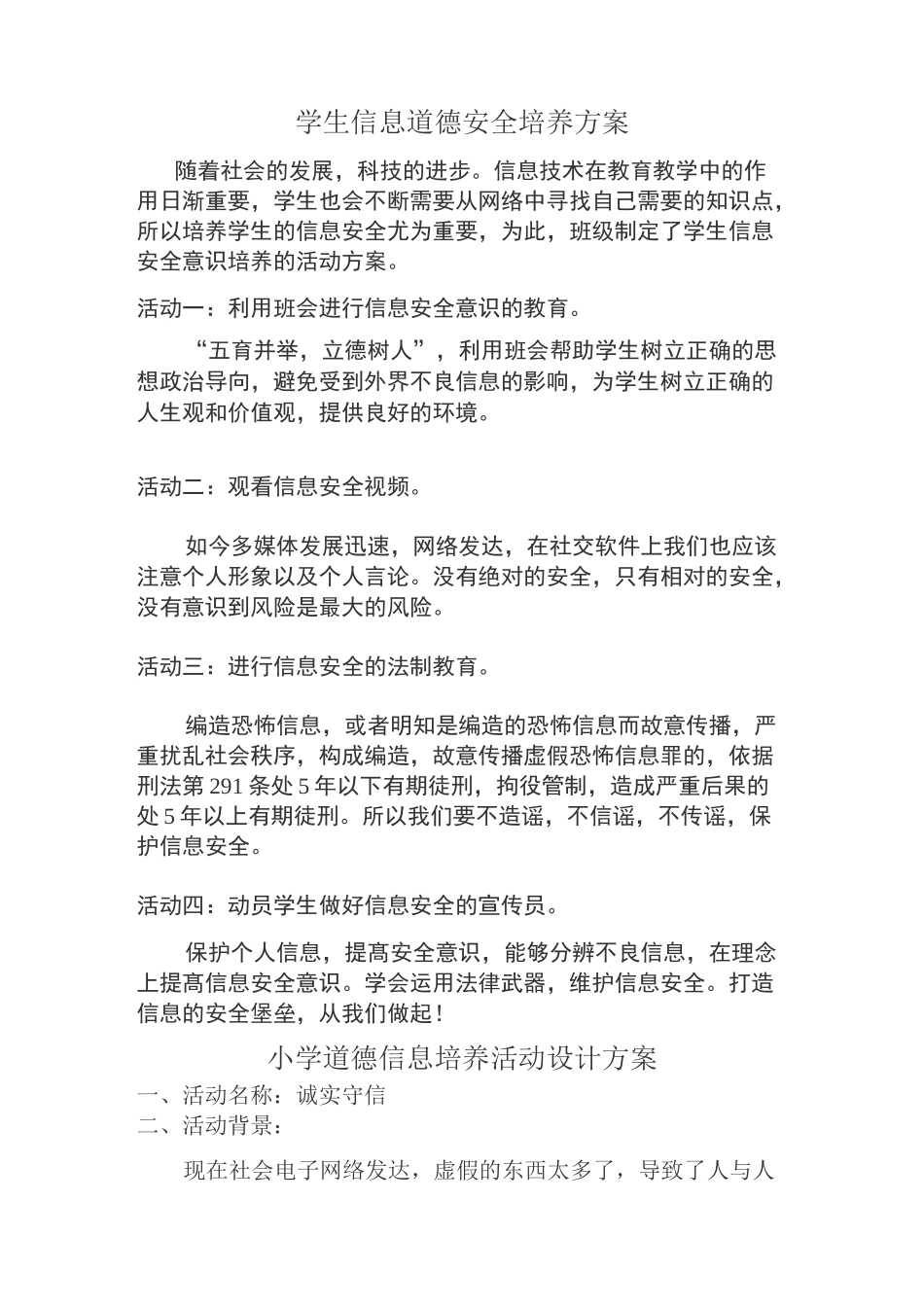 A9学生信息道德培养信息道德安全_第1页