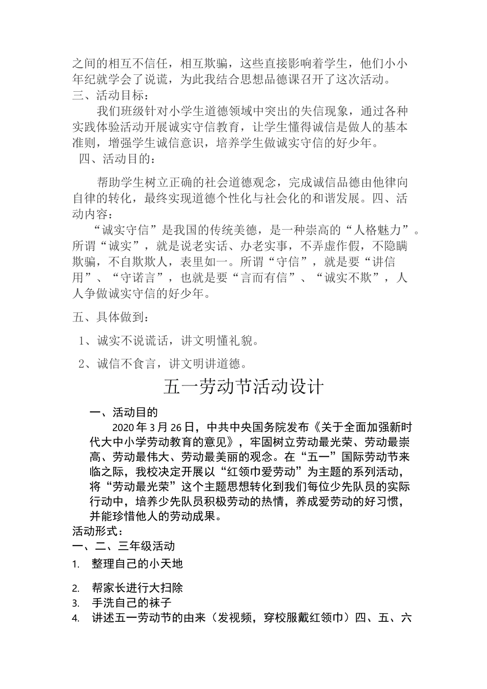 A9学生信息道德培养信息道德安全_第2页
