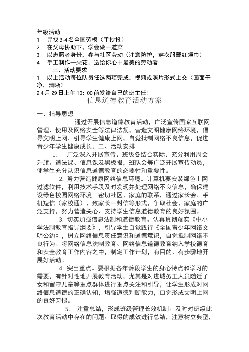 A9学生信息道德培养信息道德安全_第3页