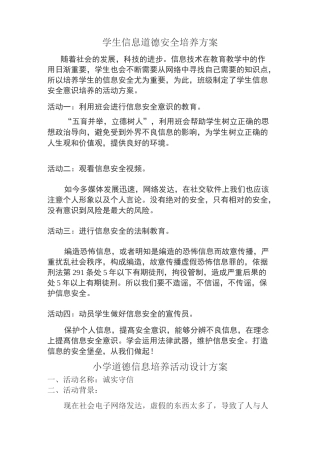 A9学生信息道德培养信息道德安全