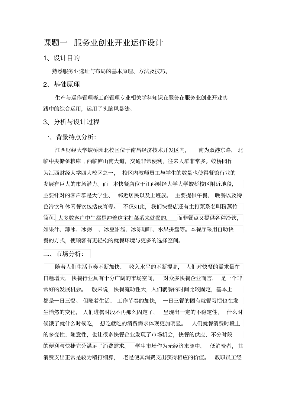 生产与运作管理实训作业_第3页