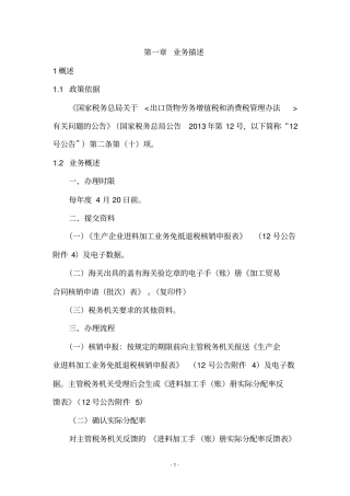 生产企业进料加工业务免抵退税核销申报操作指引