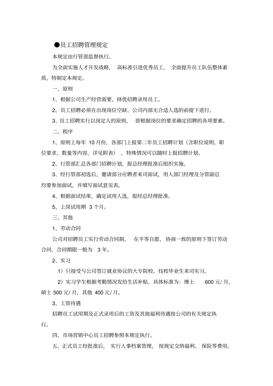 生产企业行政管理制度摘要剖析_第2页