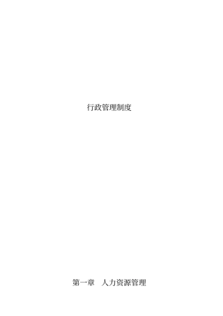 生产企业行政管理制度摘要剖析