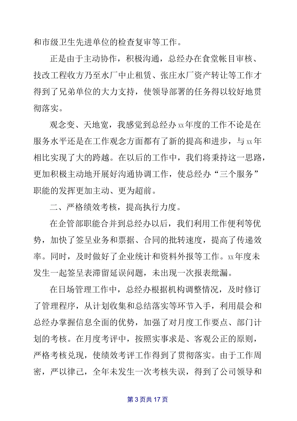 总裁办工作总结_第3页