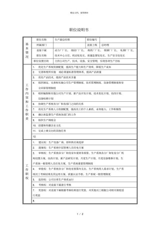 生产副总经理职位说明书