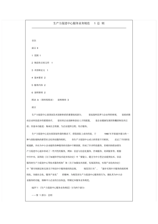 生产力促进中心服务业务规范
