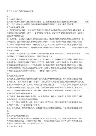 生产力与生产关系矛盾运动规律