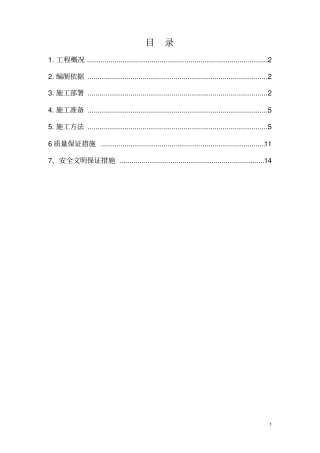 生产准备中心基础施工方案剖析