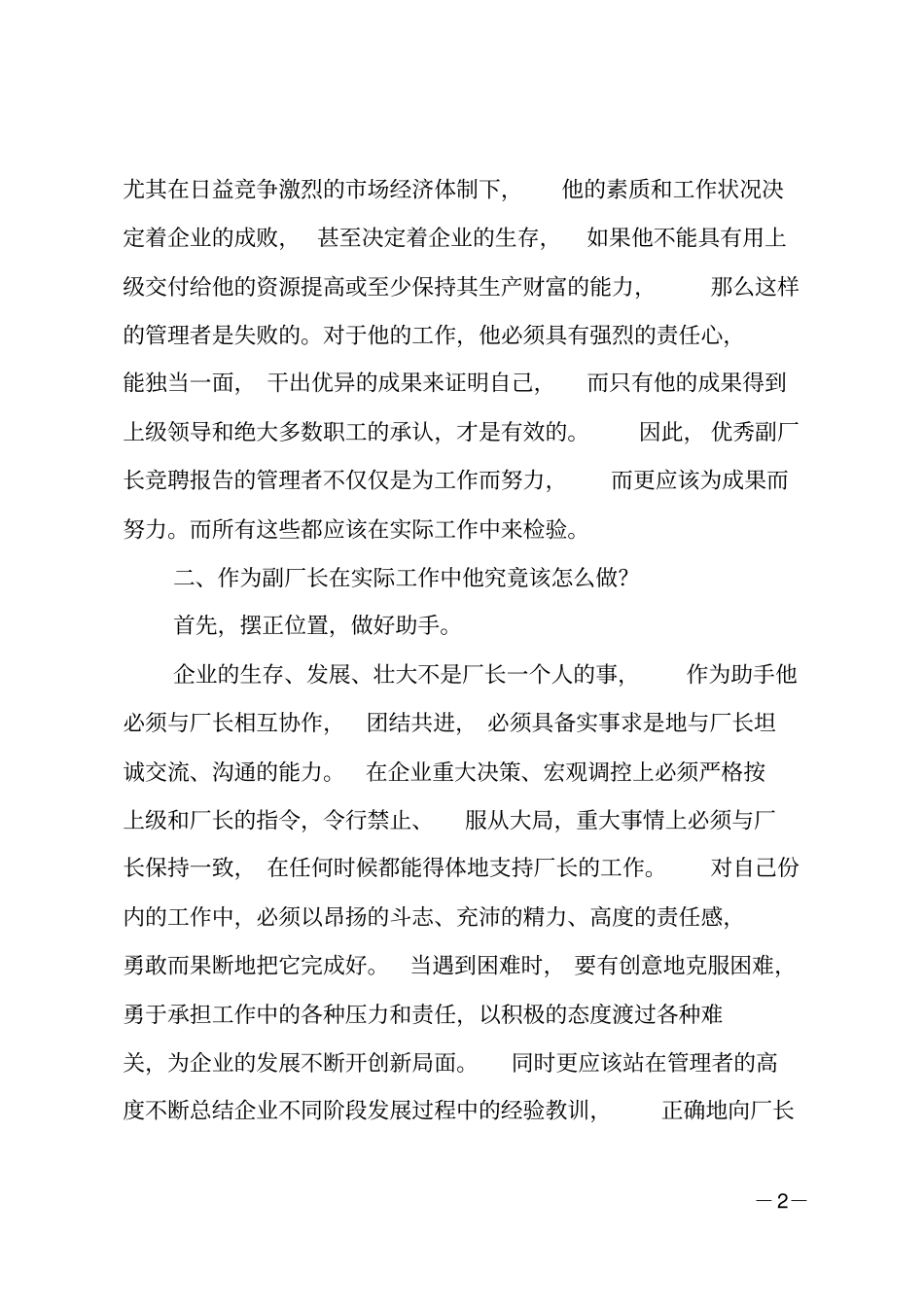 生产厂长竞聘_第2页