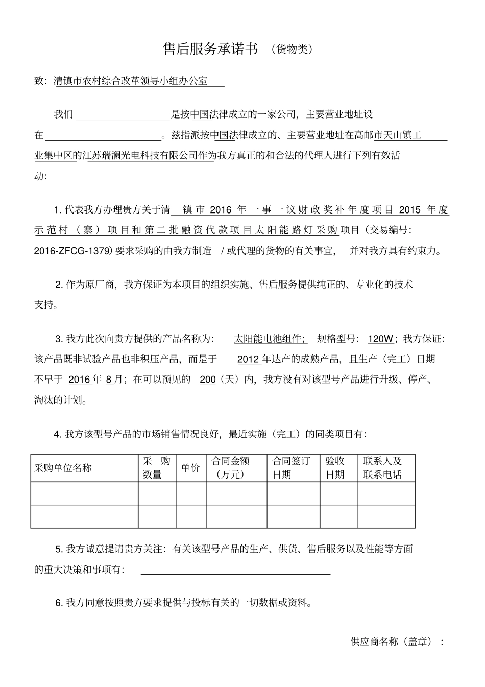 生产厂商授权书_第2页