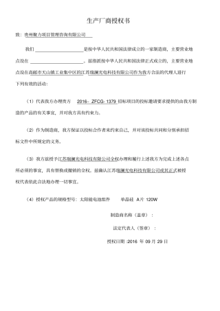 生产厂商授权书