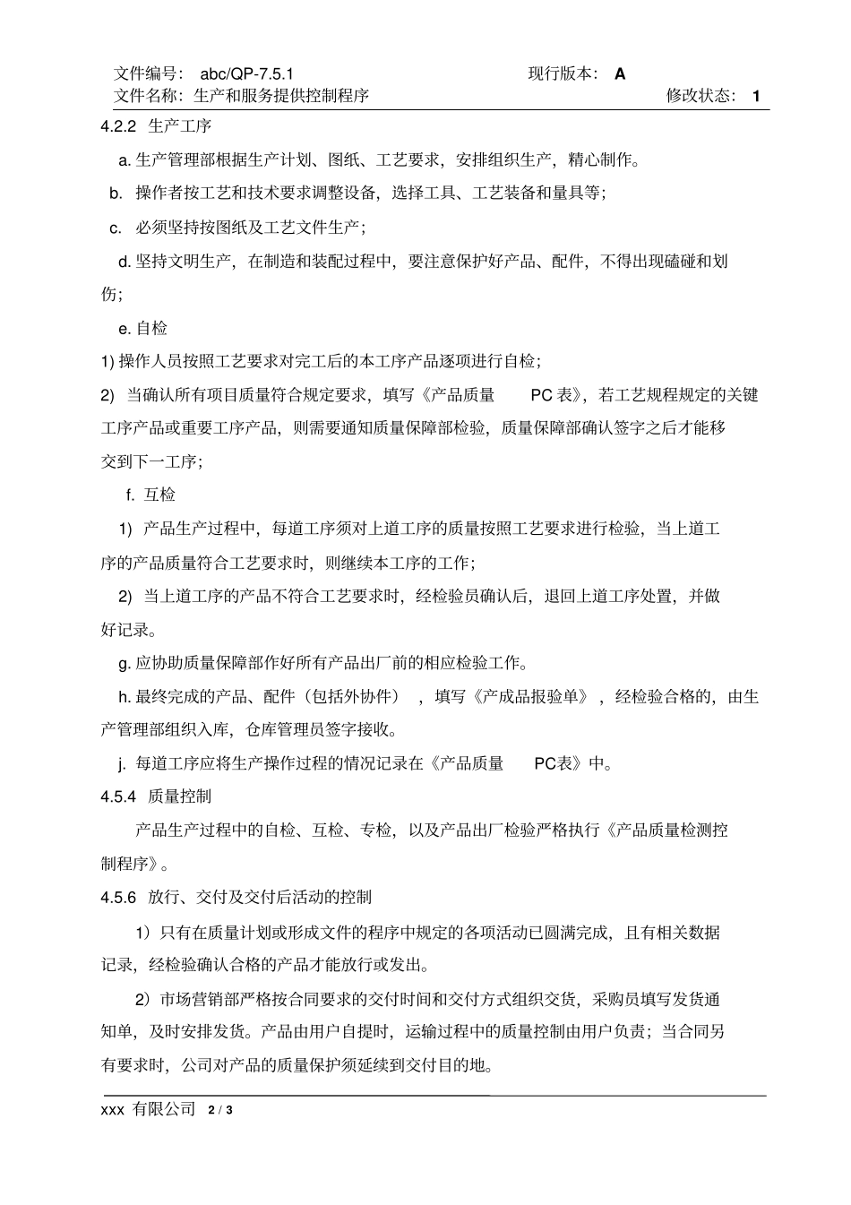 生产和服务的过程控制程序_第2页