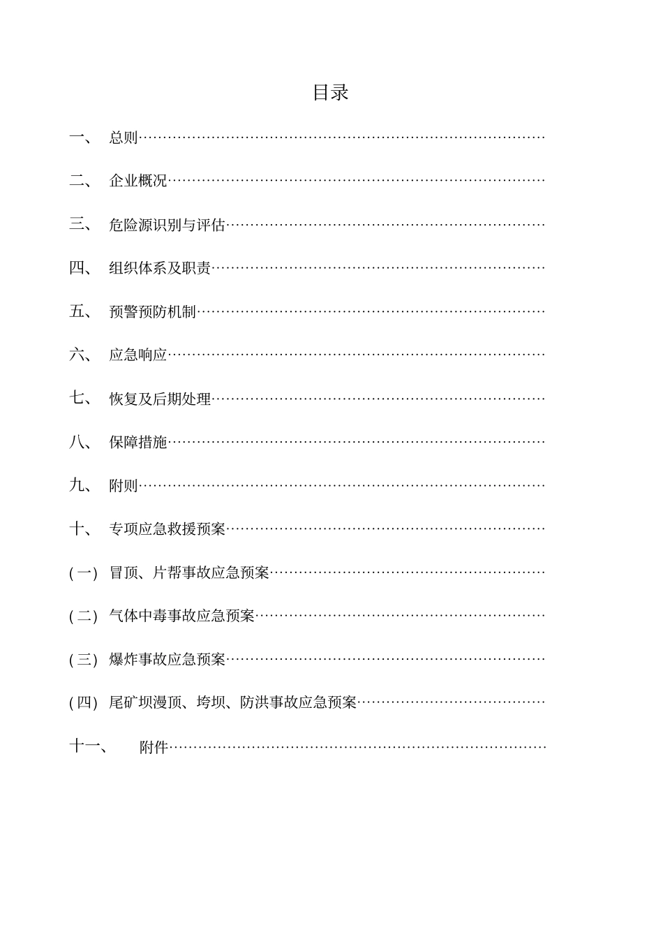 生产安全事故应急救援预案矿山公司剖析_第2页