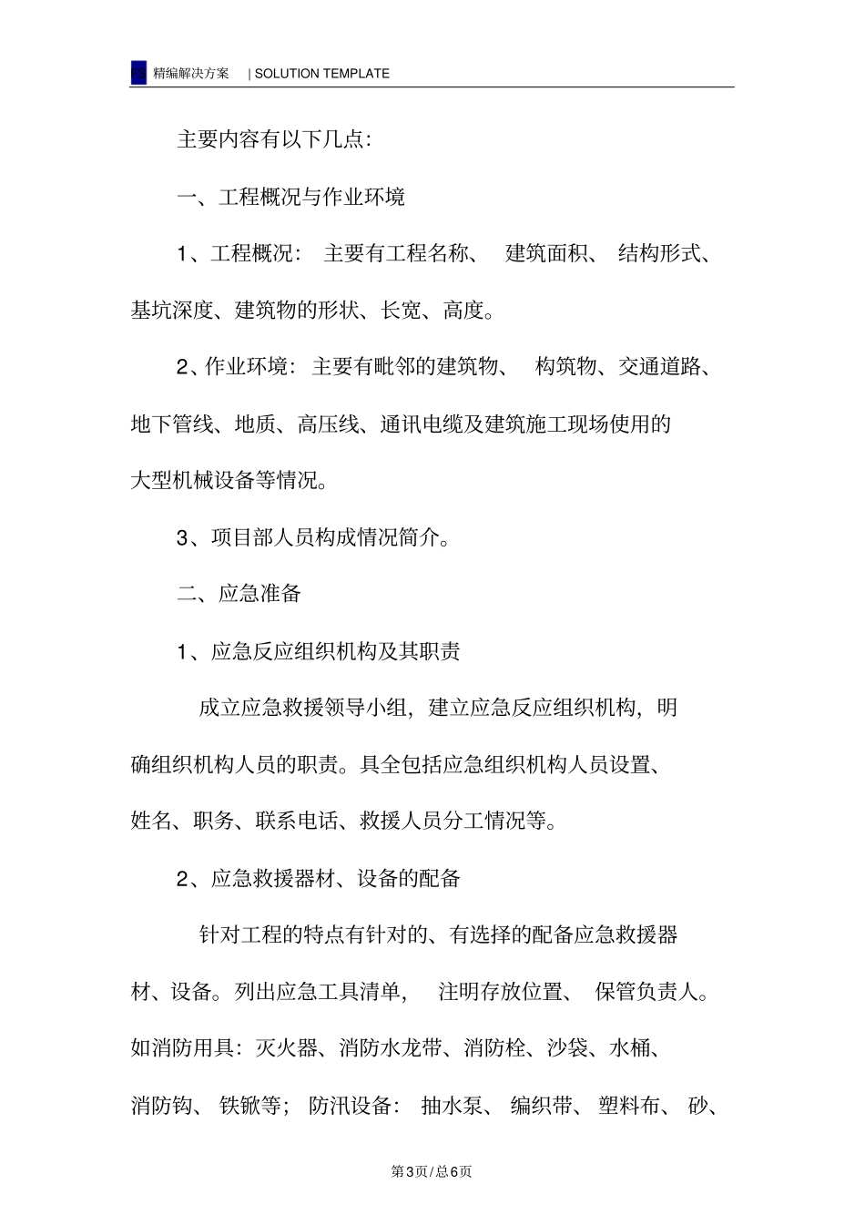 生产安全事故应急预案编制说明_第3页
