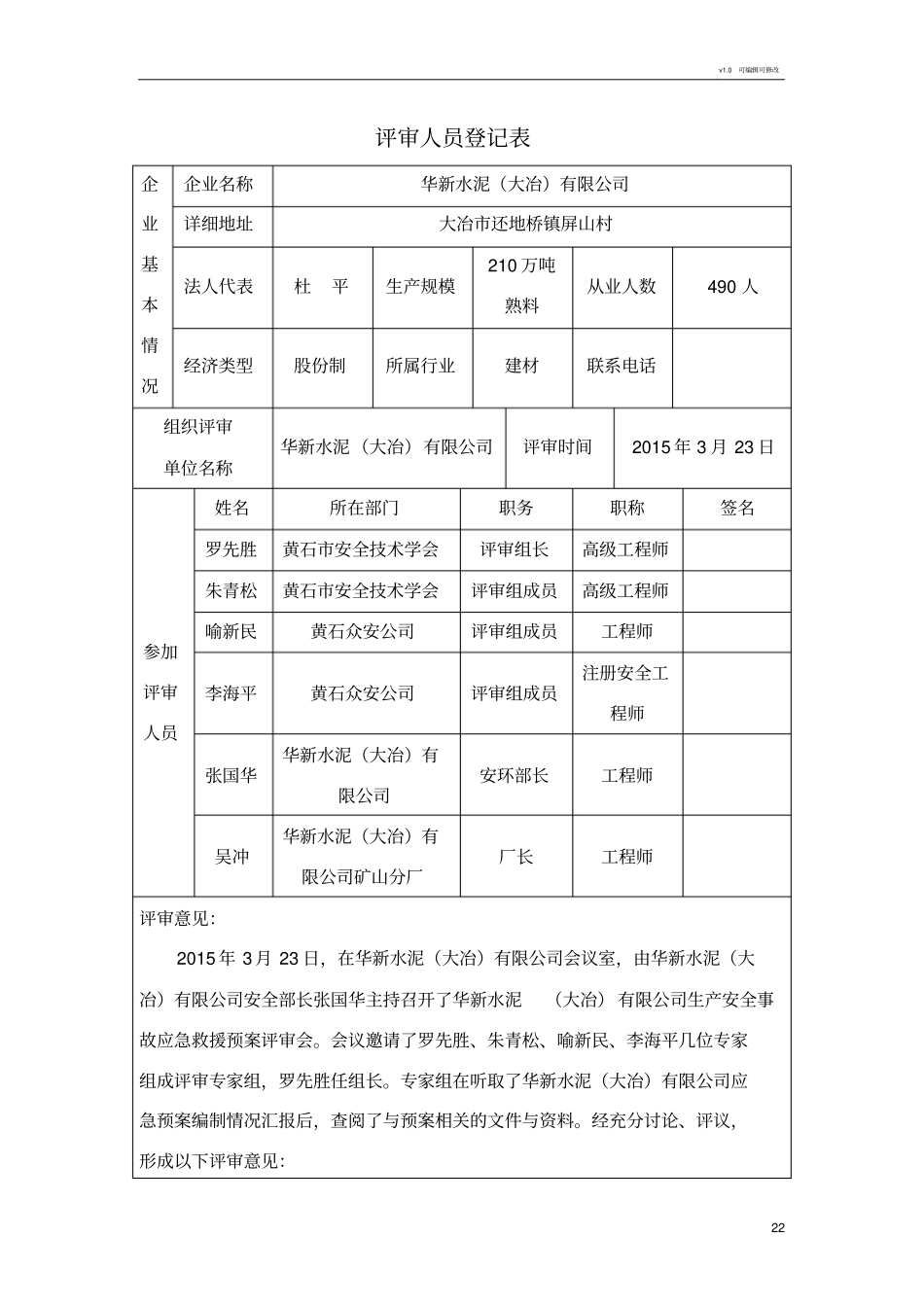 生产安全事故应急预案评审会议纪要_第2页