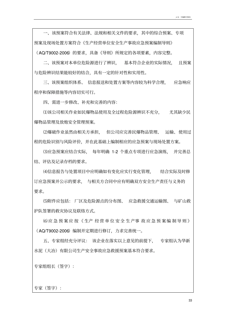 生产安全事故应急预案评审会议纪要_第3页