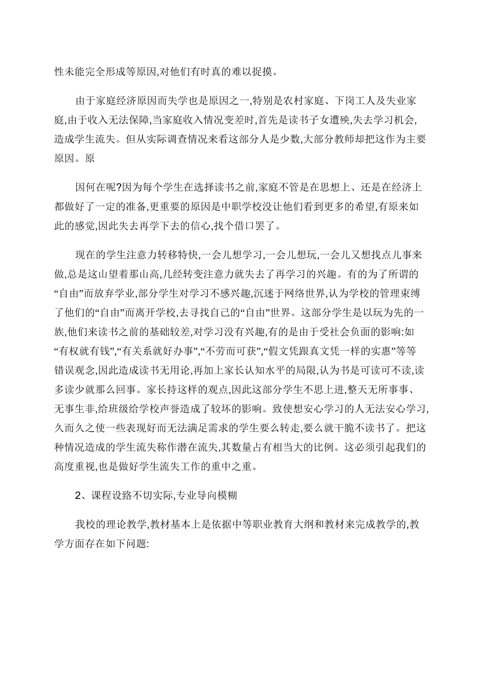 学校学生流失原因调研报告_第2页