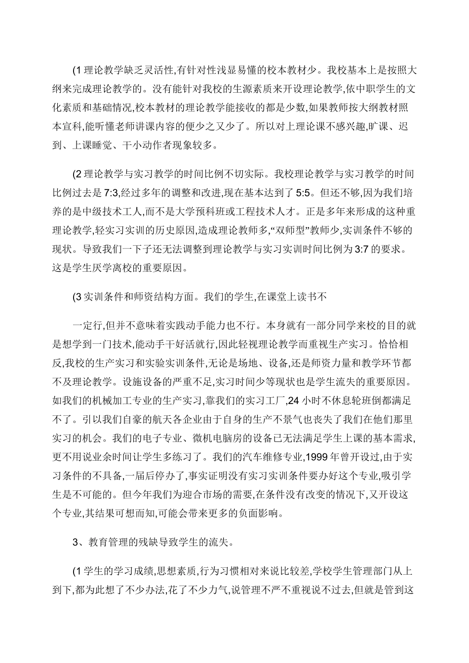 学校学生流失原因调研报告_第3页