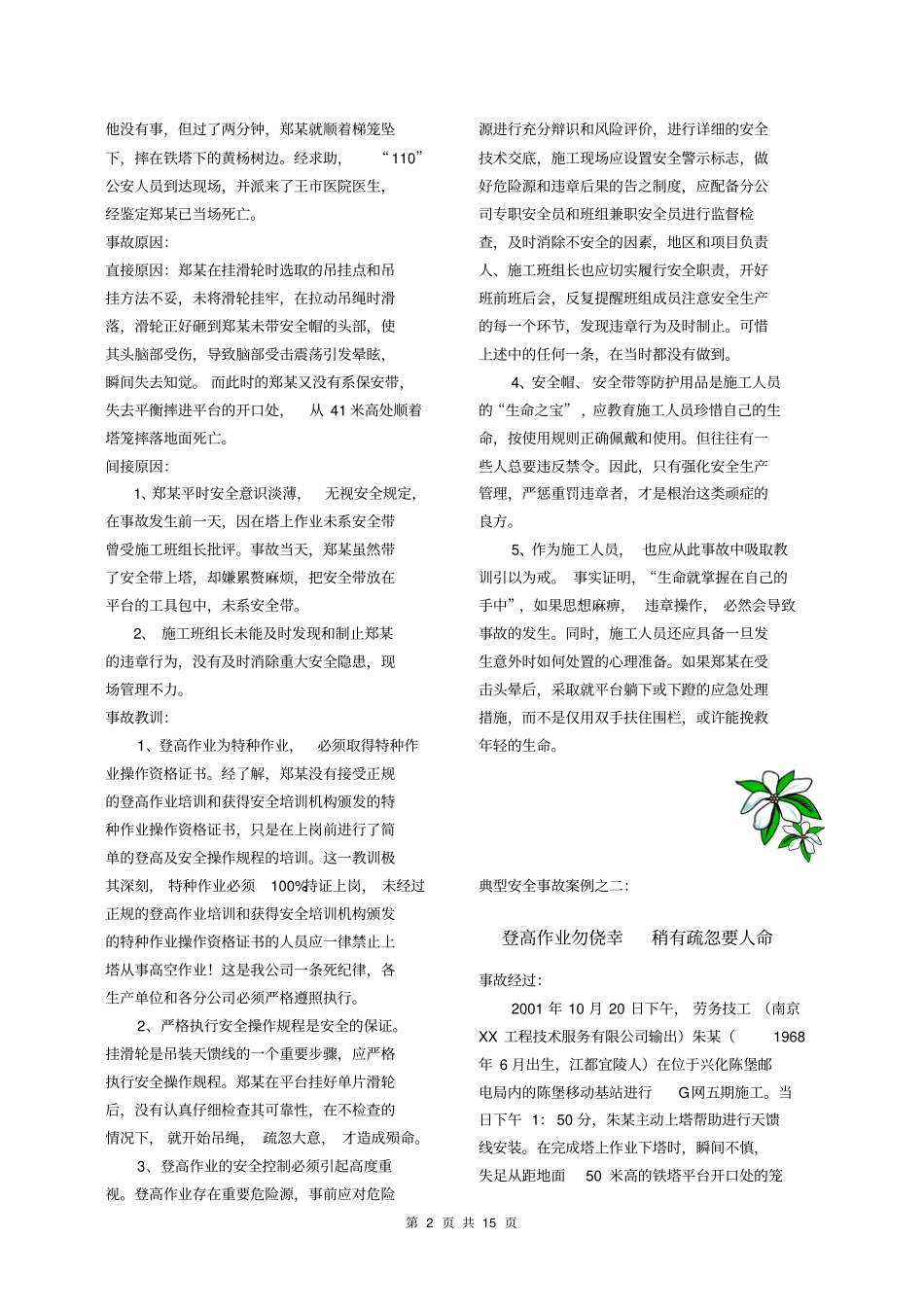 生产安全典型事故案例汇编解析_第2页