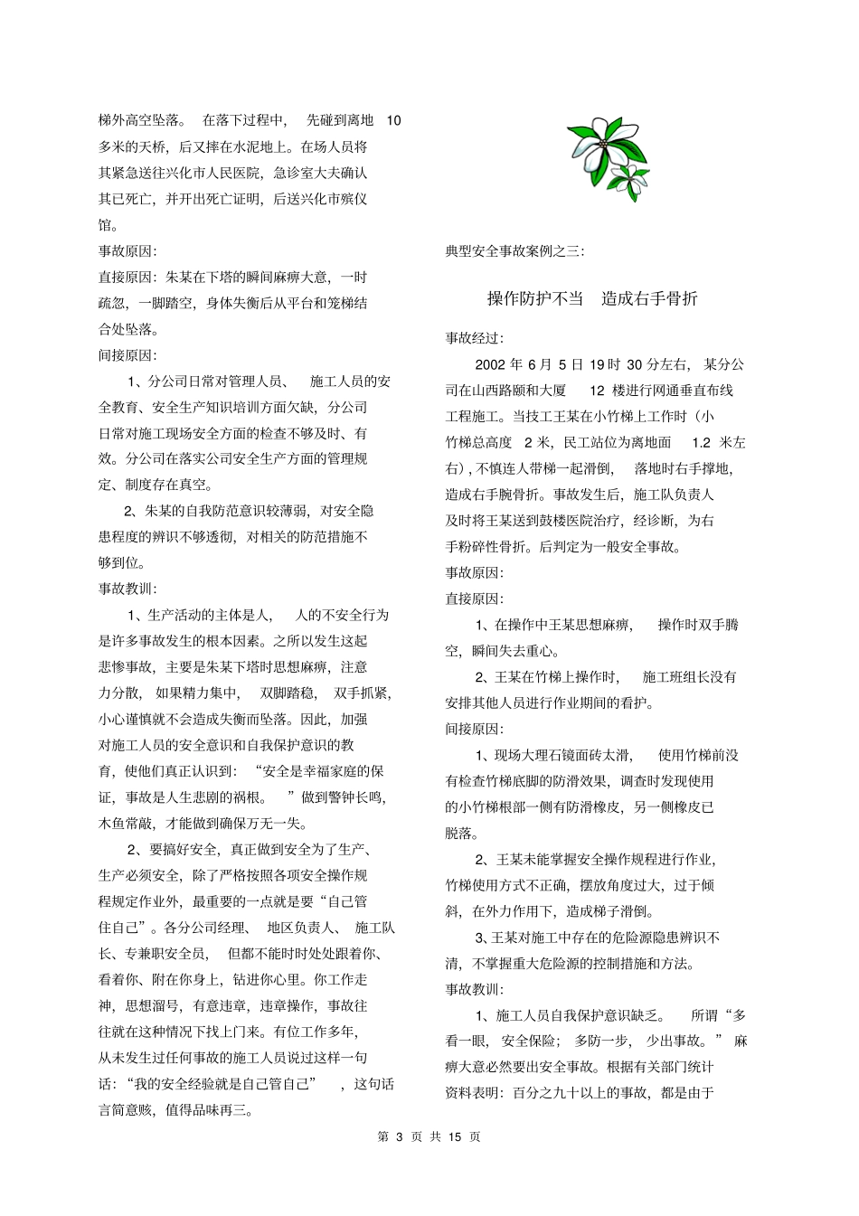 生产安全典型事故案例汇编解析_第3页