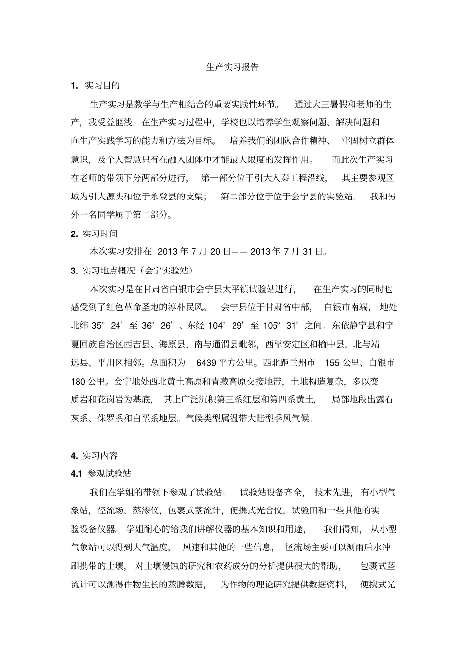 生产实习报告徐摇剖析_第2页