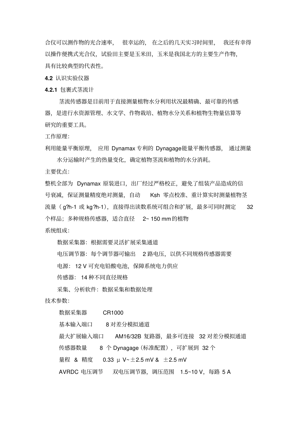 生产实习报告徐摇剖析_第3页