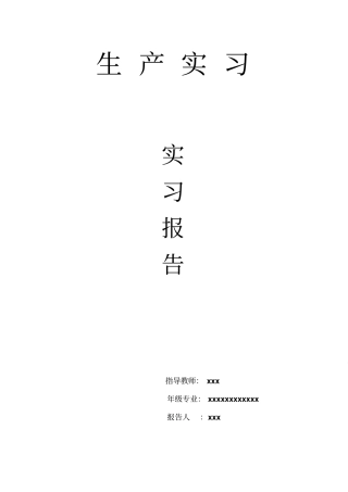 生产实习报告徐摇剖析