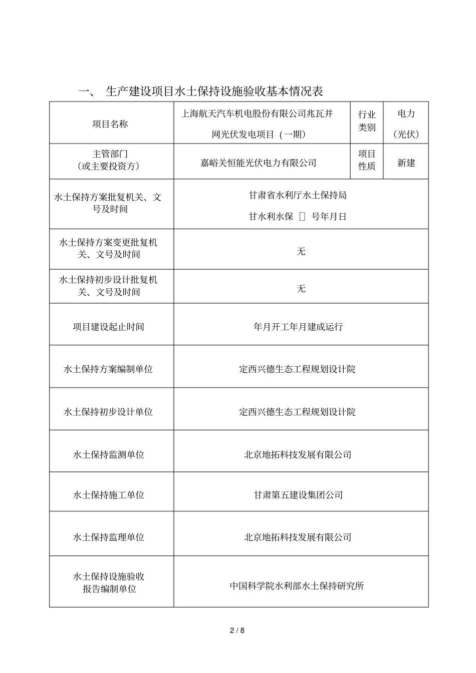生产建设项目水土保持设施_第2页