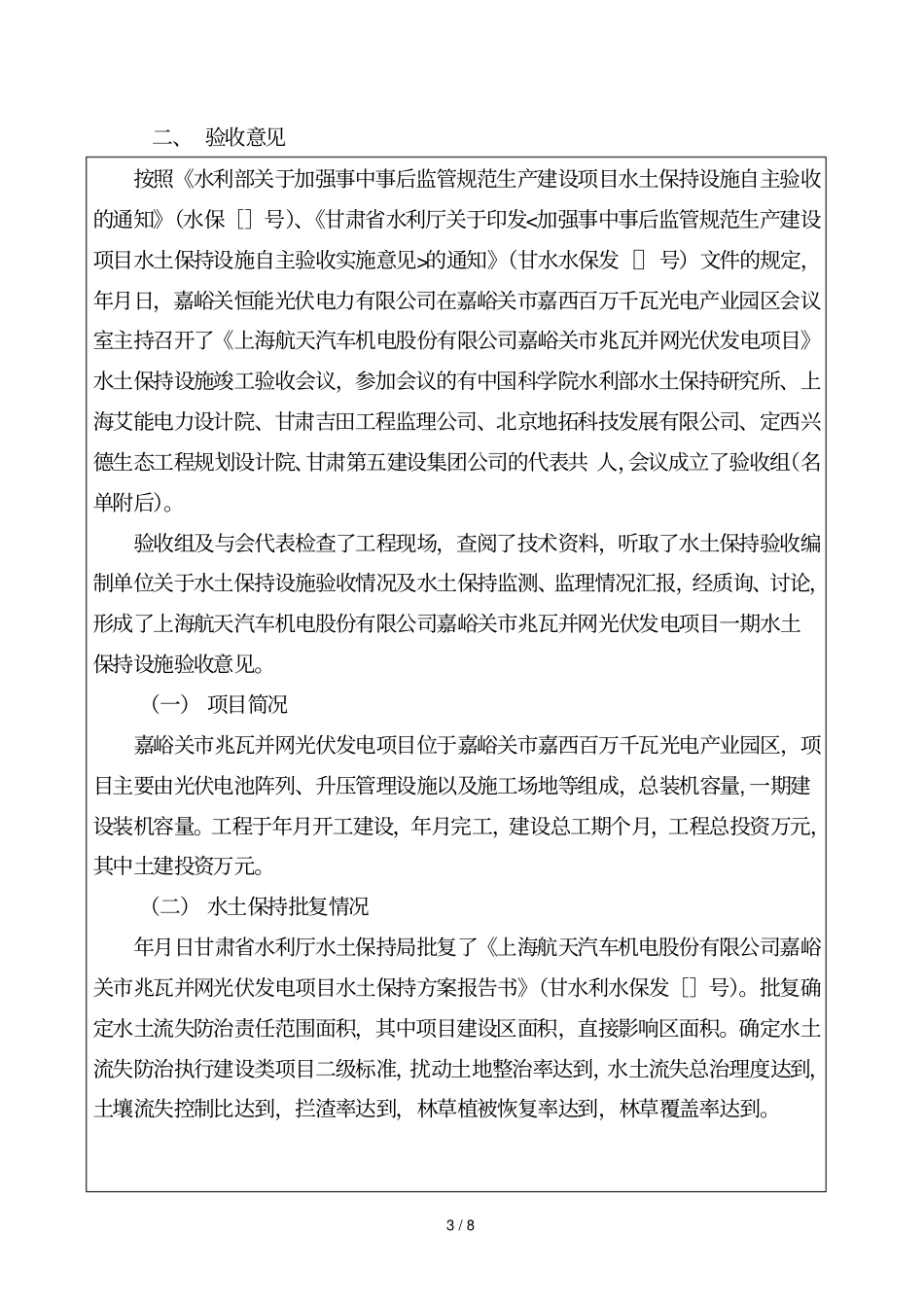 生产建设项目水土保持设施_第3页