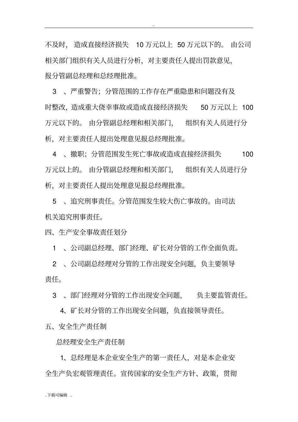 生产安全事故责任划分与追究处理制度_第3页