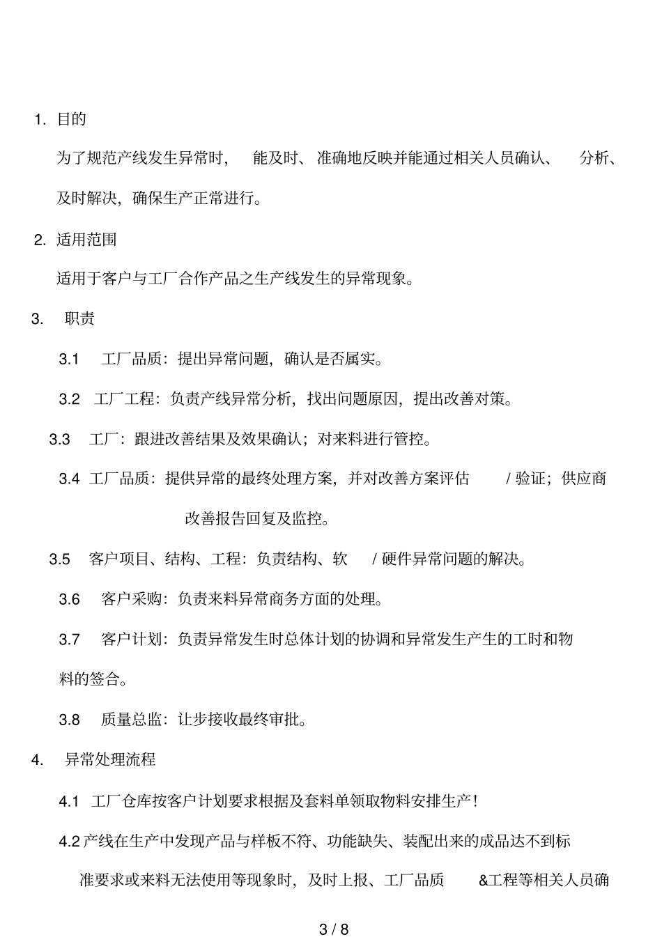 生产异常处理流程_第3页