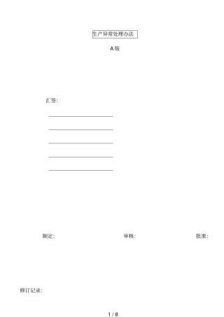 生产异常处理流程