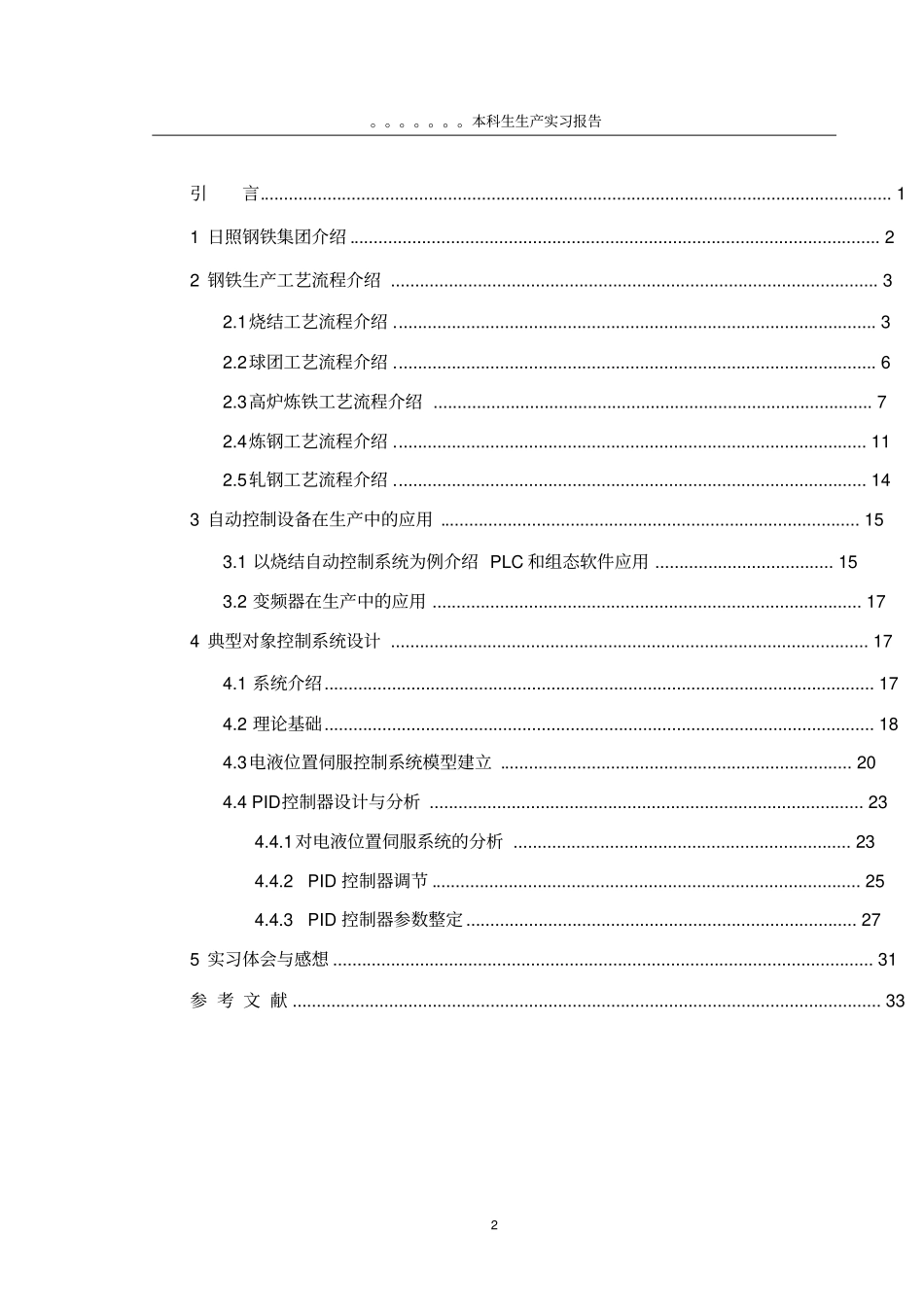 生产实习报告钢厂_第2页