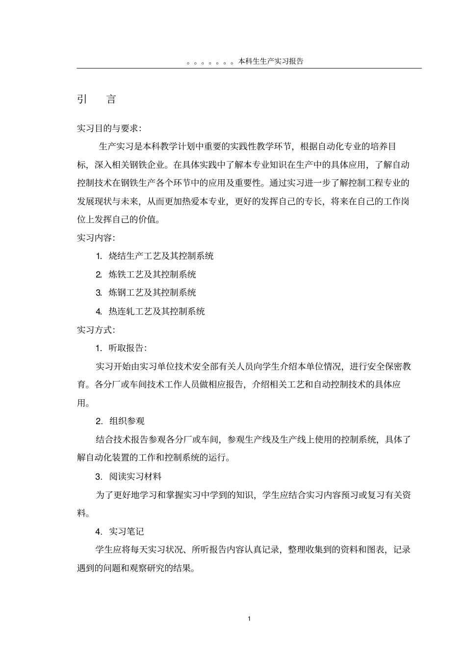 生产实习报告钢厂_第3页