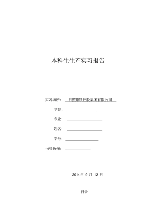 生产实习报告钢厂