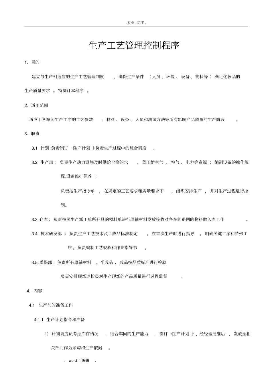 生产工艺管理控制程序文件_第1页
