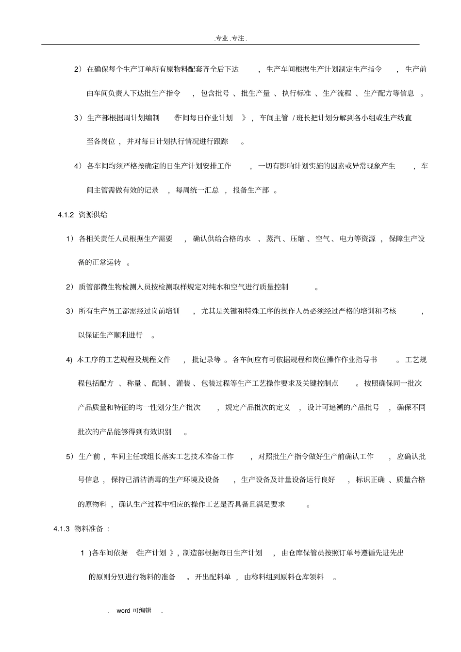 生产工艺管理控制程序文件_第2页