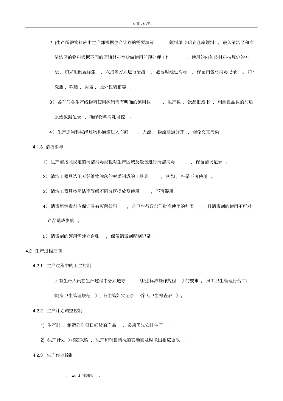 生产工艺管理控制程序文件_第3页