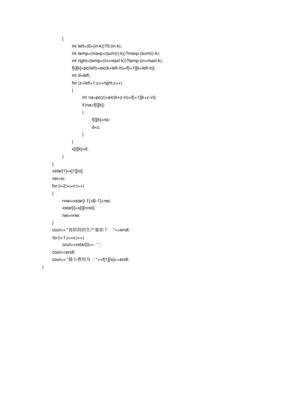 生产批量问题C++编程实现_第2页