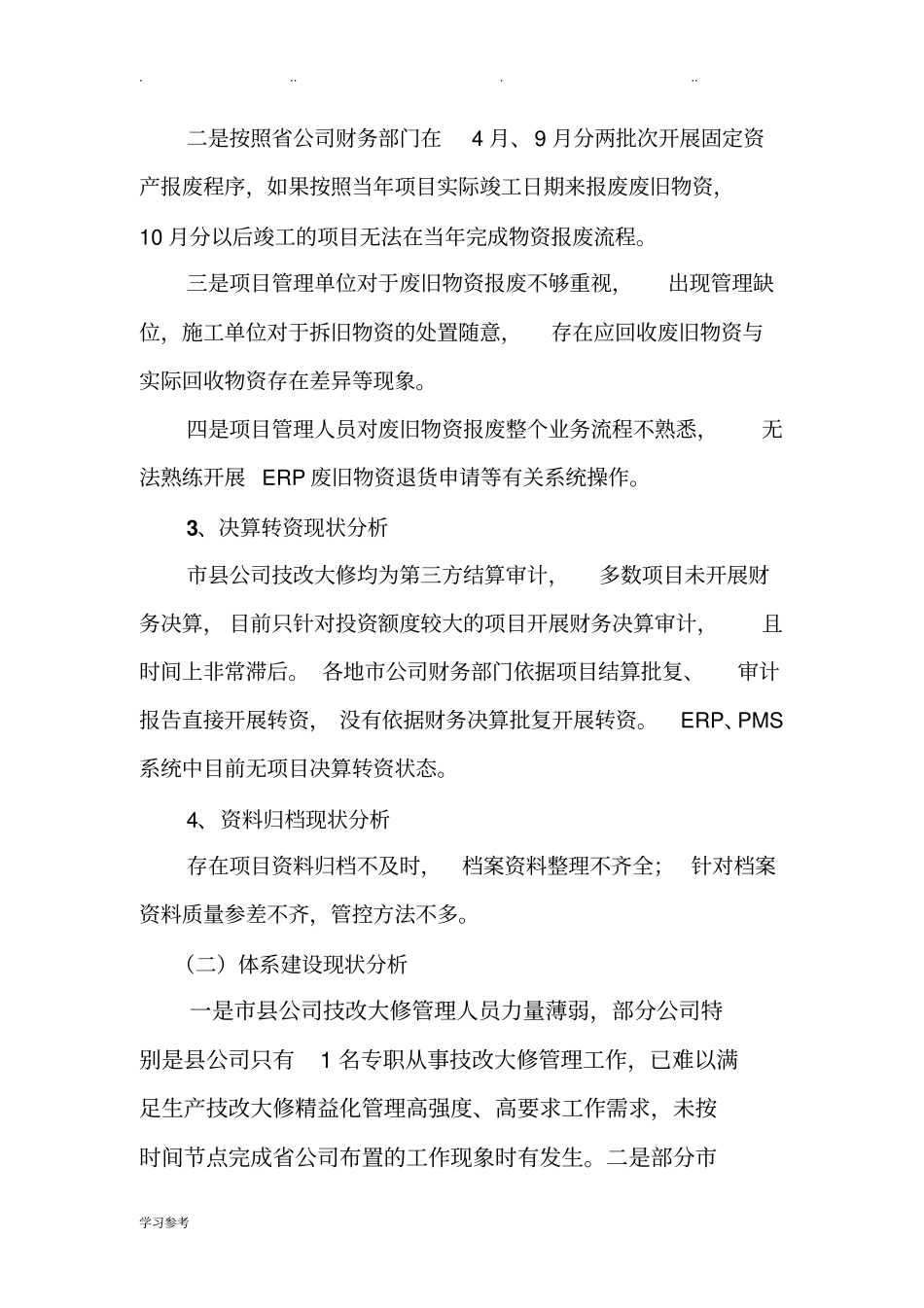 生产技改大修专业精益化后期管控提升方案_第2页
