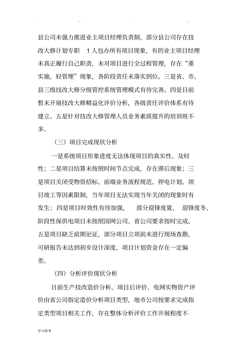 生产技改大修专业精益化后期管控提升方案_第3页