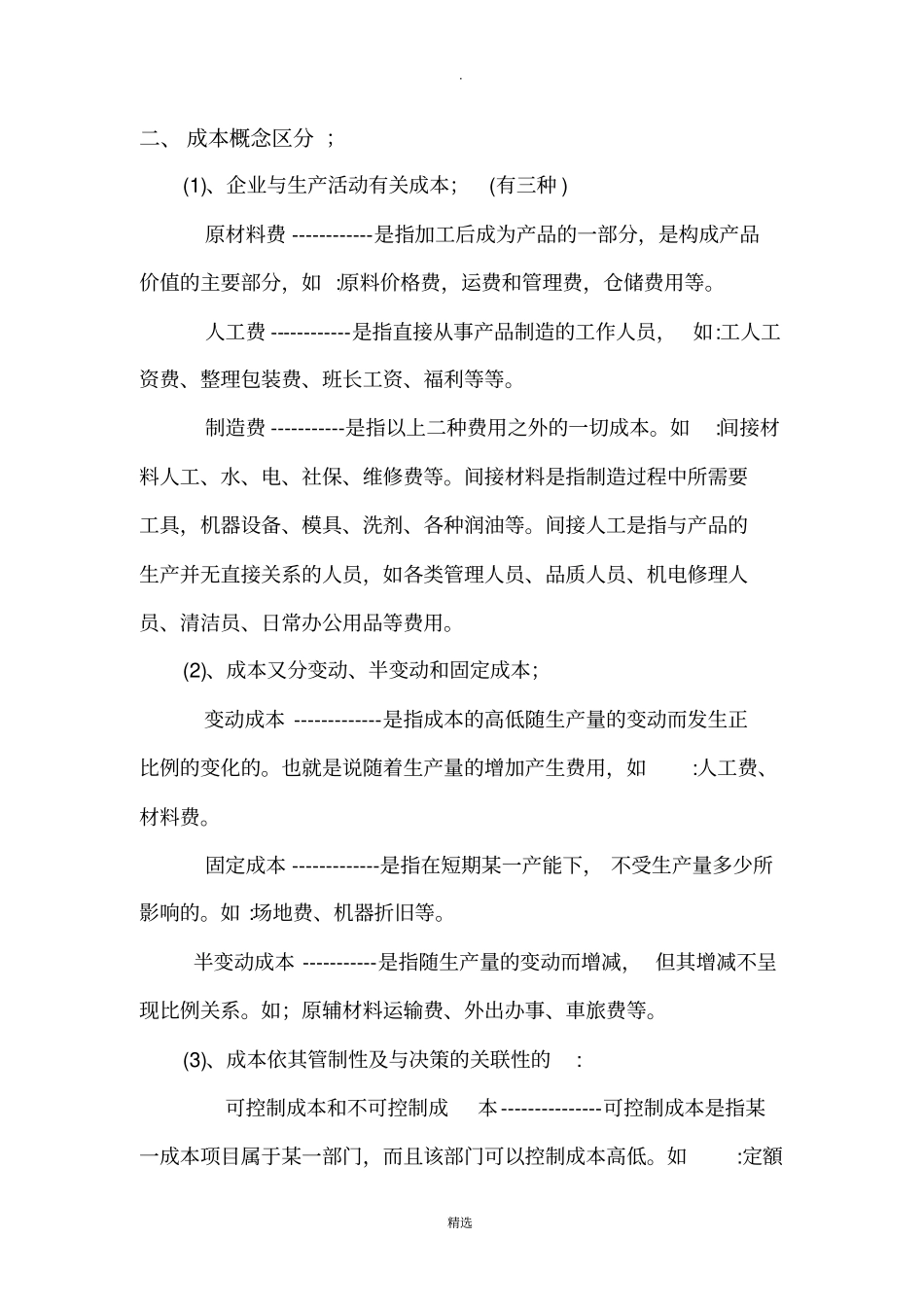 生产成本控制管理_第2页