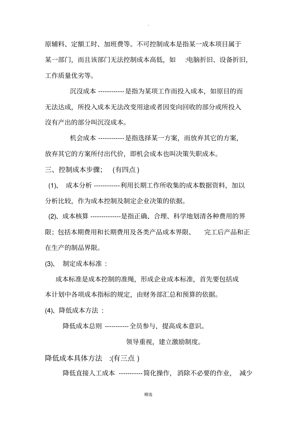 生产成本控制管理_第3页
