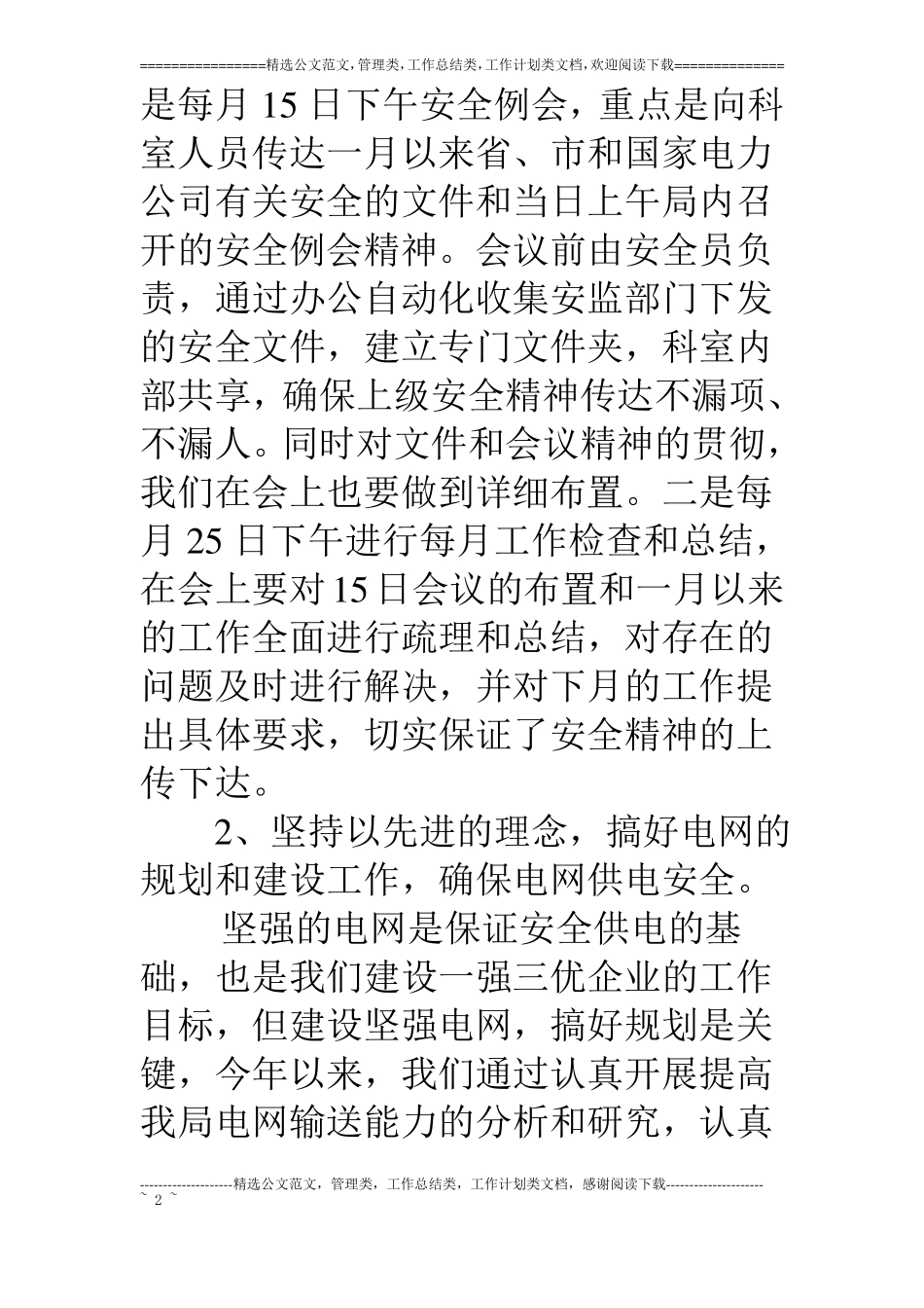 生产技术部安全工作汇报_第2页